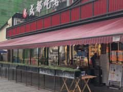 -成都吃客(九眼桥店)