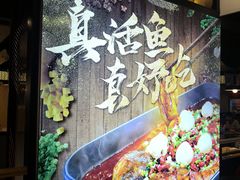 -鱼酷活鱼烤鱼(梅江印象城店)
