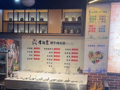 -牛记皇鲜牛肉火锅(环球度假区梨园店)