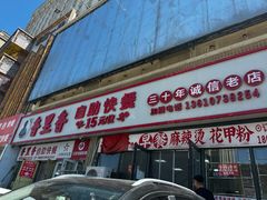 -香里香自助快餐(全安广场店)