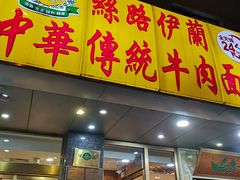 门面-丝路伊兰·兰州牛肉面(牛街总店)