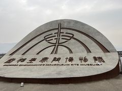 -秦始皇帝陵博物院(兵马俑)
