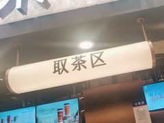 -茶米有言(城市市集龙之梦店)