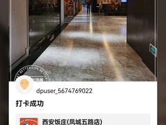 -西安饭庄·非遗陕菜(凤城五路店)
