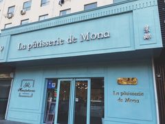 -La patisserie de Mona 茉娜的甜品(韩乐坊店)