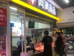 门面-阿满卤香鸡(新街口印象汇店)