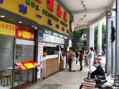 门面-百花传统甜品店(原址店)