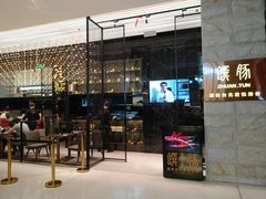 门面-馔豚·台北菜专门店(深圳湾万象城店)
