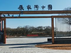 -张家湾公园