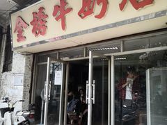 门面-金榜牛奶店
