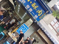 门面-定家小酥肉·清真(回民街店)
