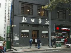 -新华日报营业部旧址