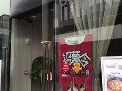 门面-赵小姐丨新中餐(曲江店)