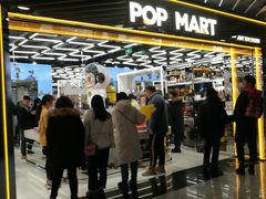 -泡泡玛特POPMART(侨福芳草地店)