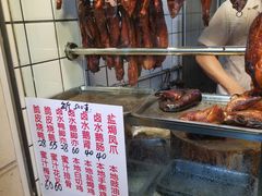 -永兴烧腊