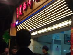 门面-老西关濑粉(文明路店)