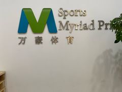 -万豪游泳俱乐部(总店)