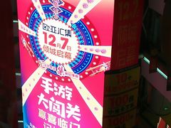 -欧亚汇集(飞跃路店)