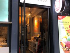 门面-安上粉皮.非遗手工小吃(骑龙巷店)