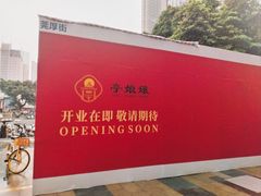 -万达广场(东莞厚街店)