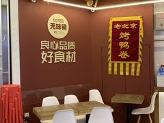 -特派卷·老北京烤鸭卷(合生汇购物中心店)