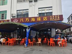 -八方海味餐厅