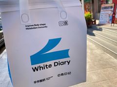 -白色日记·手作酸奶(麦凯乐店)