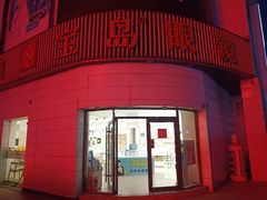 -宝岛眼镜·星创视光中心(威海路店)