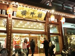 -楼外楼(西湖景区孤山路店)