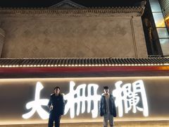 -北京前门大栅栏