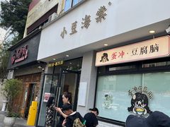 -小豆海棠(嘉兴路店)