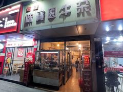 -莲塘味宝园牛杂(天越翔园店)