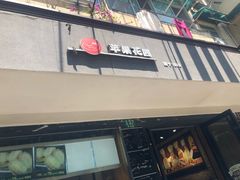 门面-苹果花园(枫林路店)