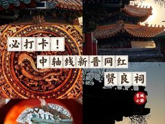 -贤良祠