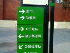 -解放人民公园