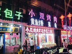 门面-食上东新街美食街区(民乐新都会店)