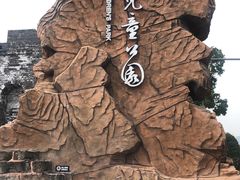 -枫香湖儿童公园