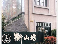-徐家汇源景区-衡山坊