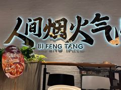-避风塘(宝山万达店)