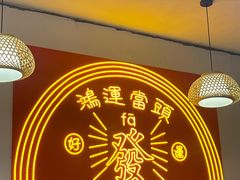 -堂会·KTV·自助餐·团建聚会(天河店)