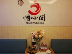 -怡心阁·水疗SPA(天府广场店)
