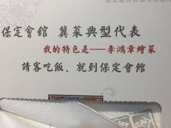 -保定会馆(裕华店)