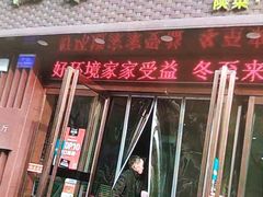 门面-粗茶淡饭•陕菜•家常菜