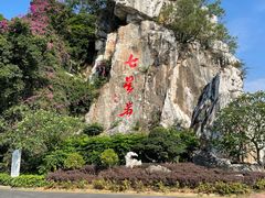 -星湖旅游景区七星岩