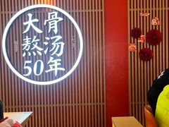 -味千拉面(航洋国际购物中心)