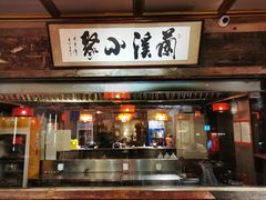 门面-兰溪小馆(东直门簋街店)