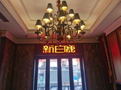 -新白鹿餐厅(龙游路总店·杭帮菜名店)