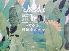 -泰堤坊(淡水体育馆店)