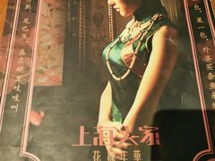 -上海人家花樣年华(中山公园店)