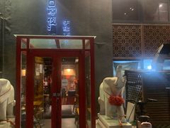 门面-好介口深夜酒馆(梅江店)